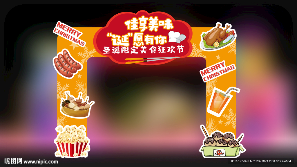 美食節(jié)門頭