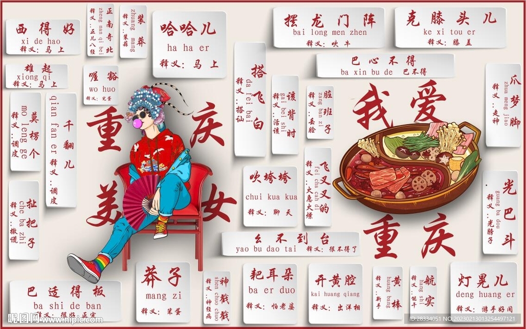 重庆火锅国潮美食背景墙壁画