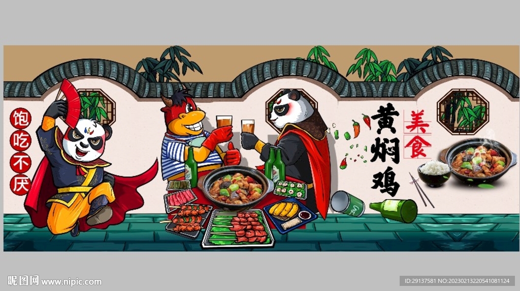 中式餐饮饭店黄焖鸡装饰文化墙