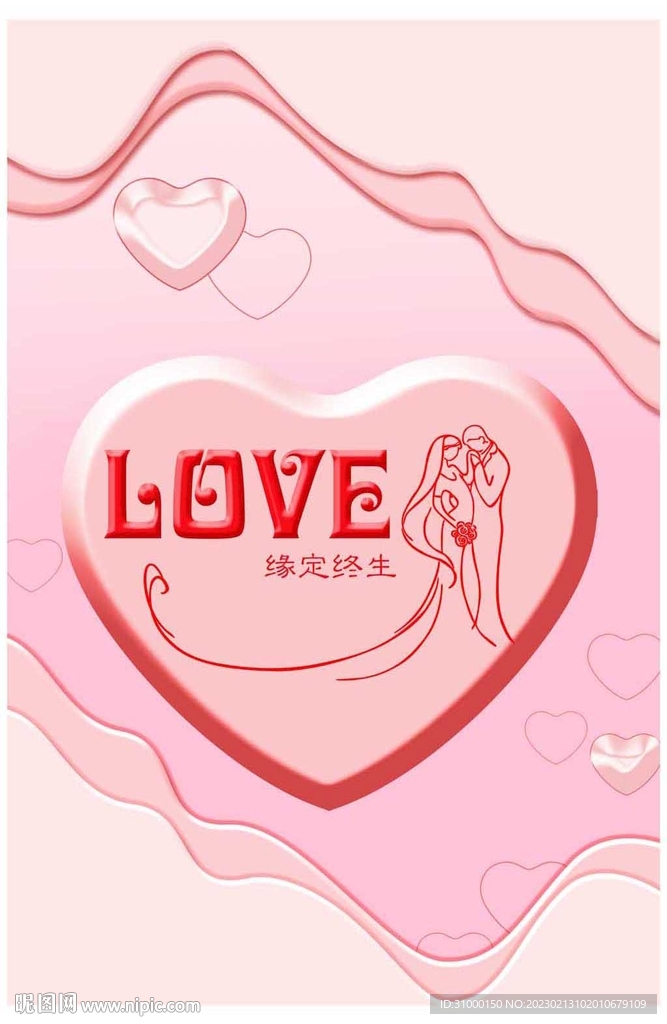 情人節
