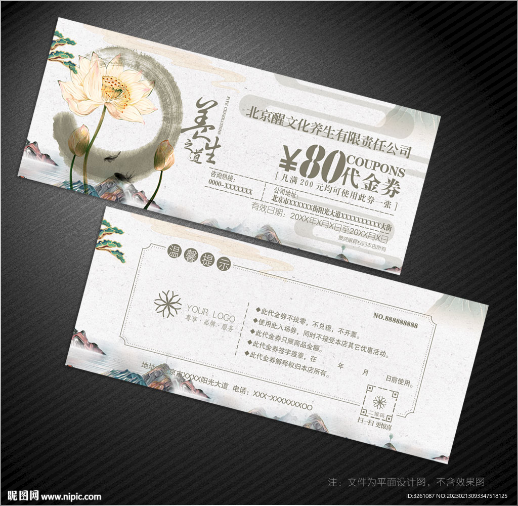 養(yǎng)生代金券