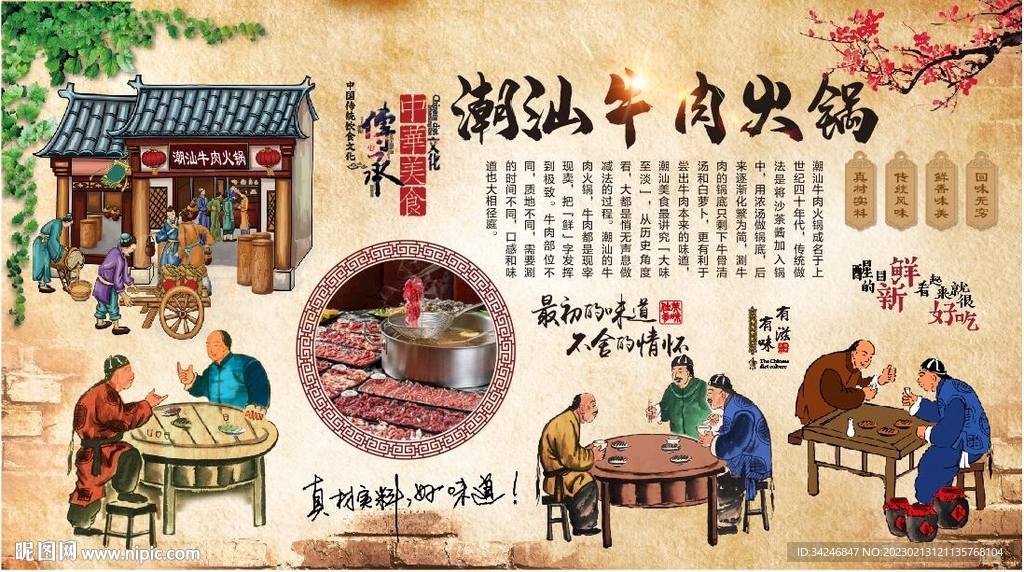 潮州牛肉火锅 