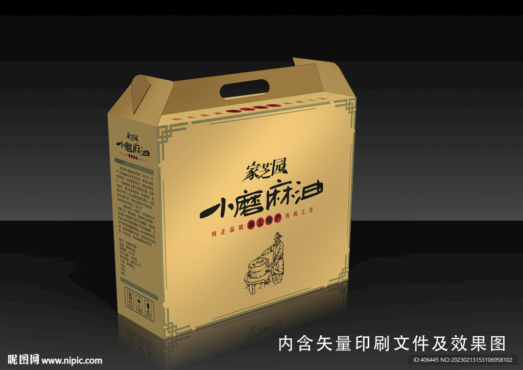 小磨香油包裝