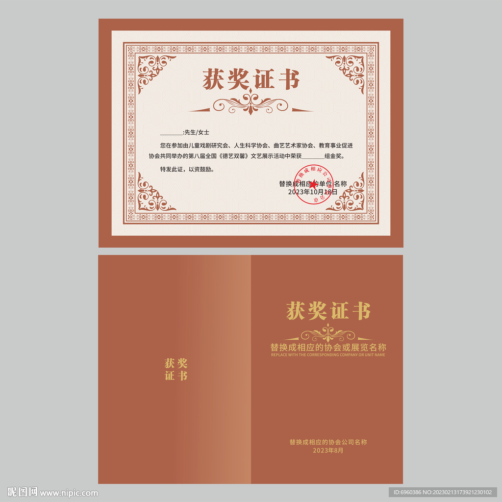 獲獎證書榮譽證書模板