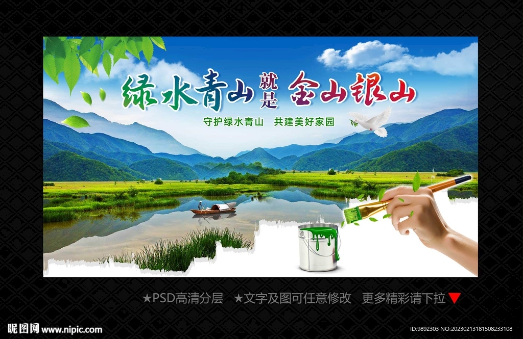 綠水青山