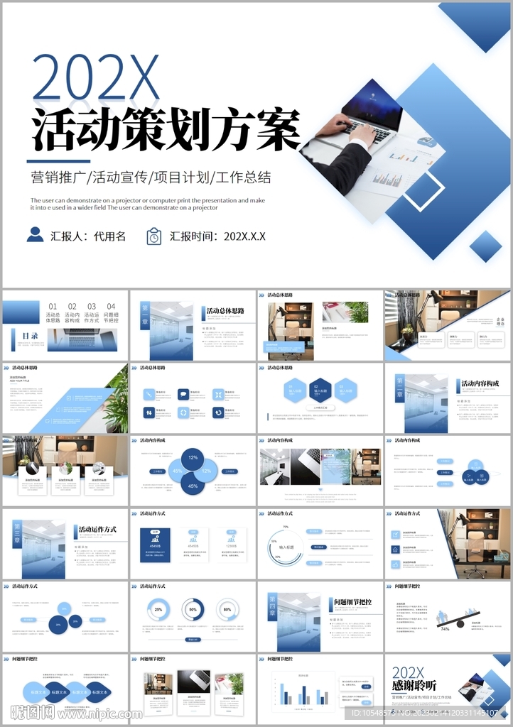 活動(dòng)策劃方案ppt
