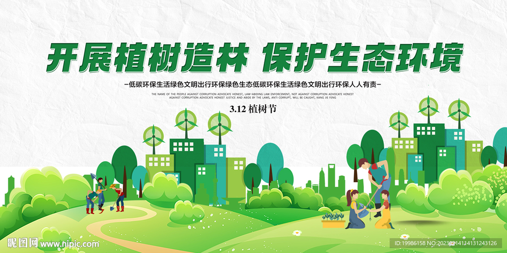 植樹節(jié)
