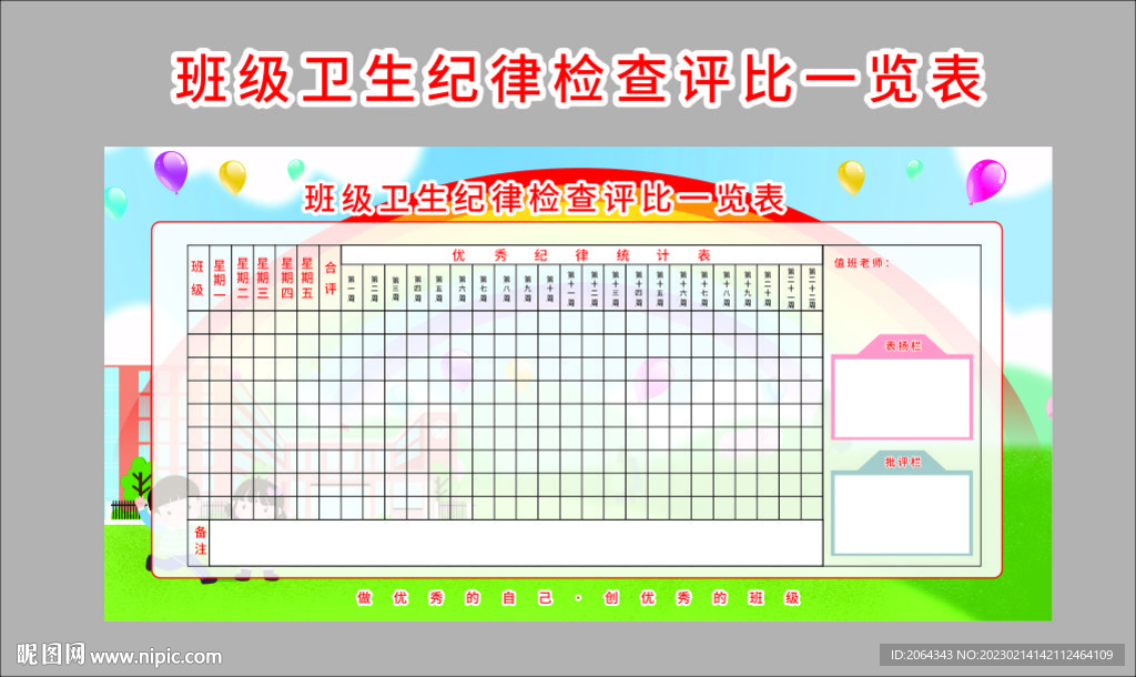 班级卫生纪律检查评比一览表