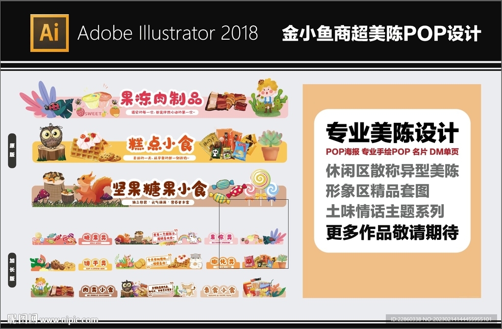 散稱(chēng)端架美陳