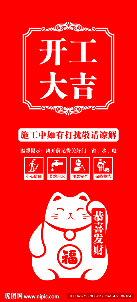 開工大吉