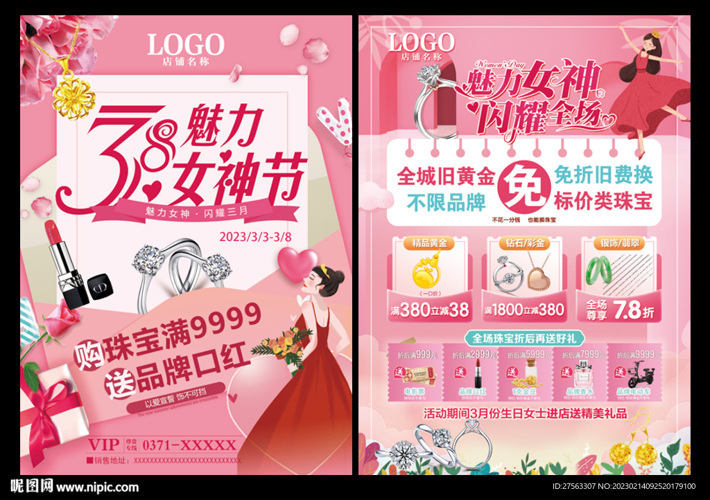 女神節(jié)珠寶