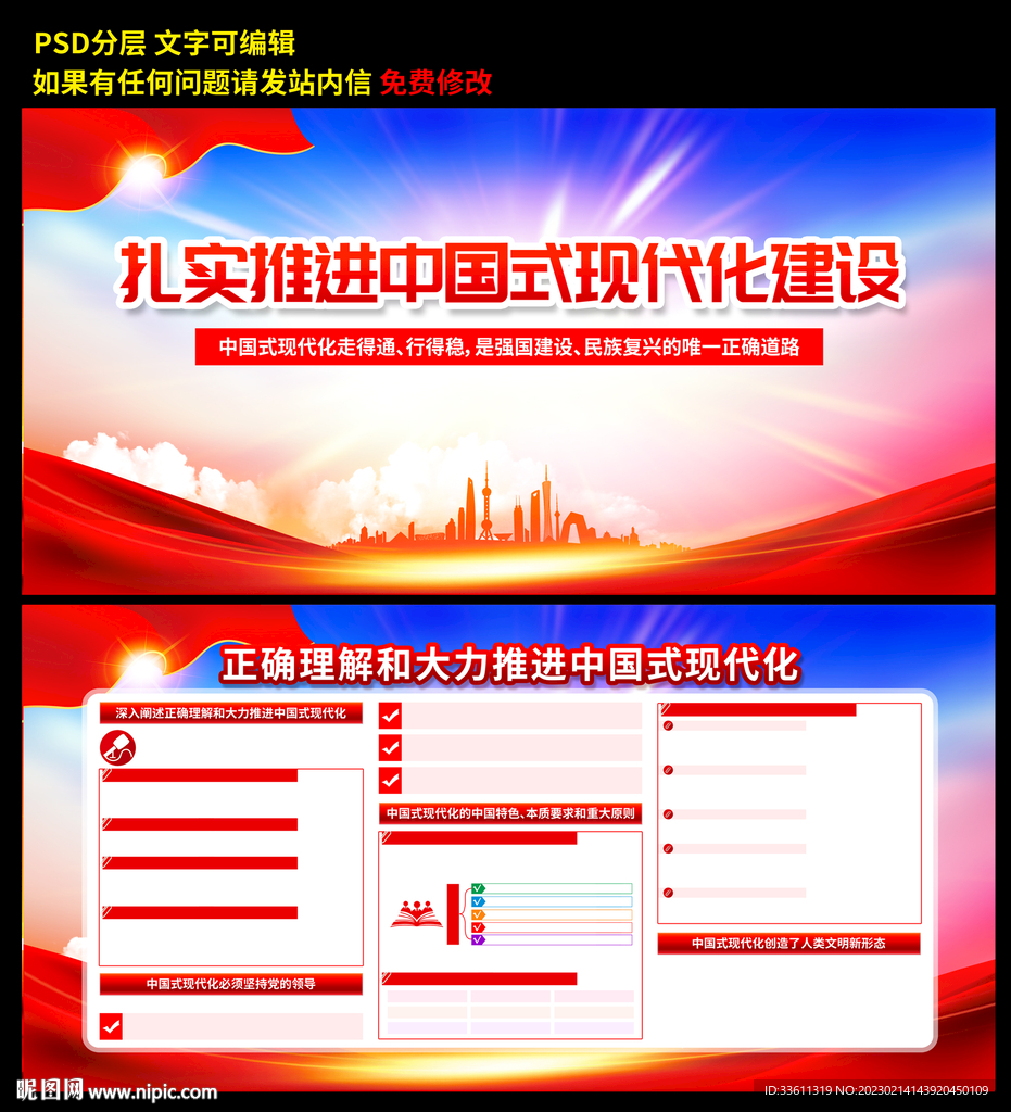 中國式現代化建設