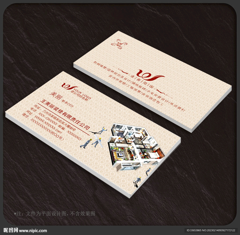 裝修名片