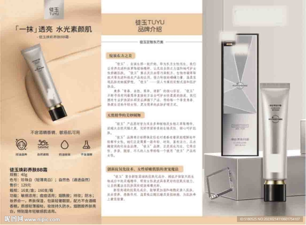 化妝品三折頁宣傳單