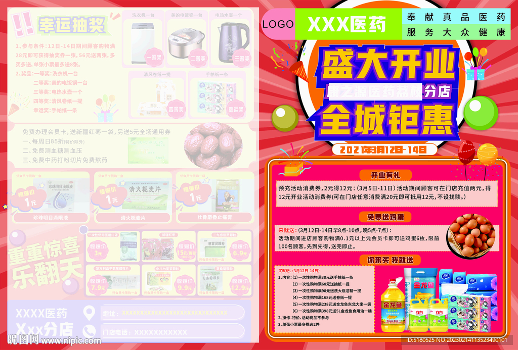 藥房開(kāi)業(yè)宣產(chǎn)單
