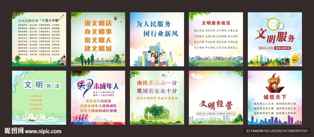 文明城市文明單位