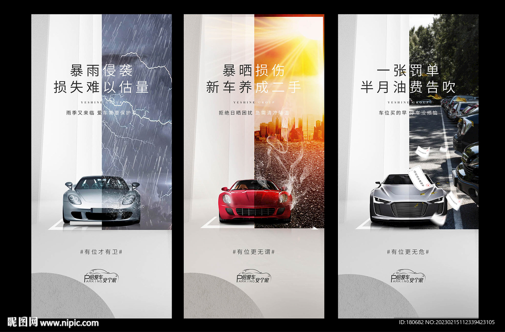 車位微信宣傳稿