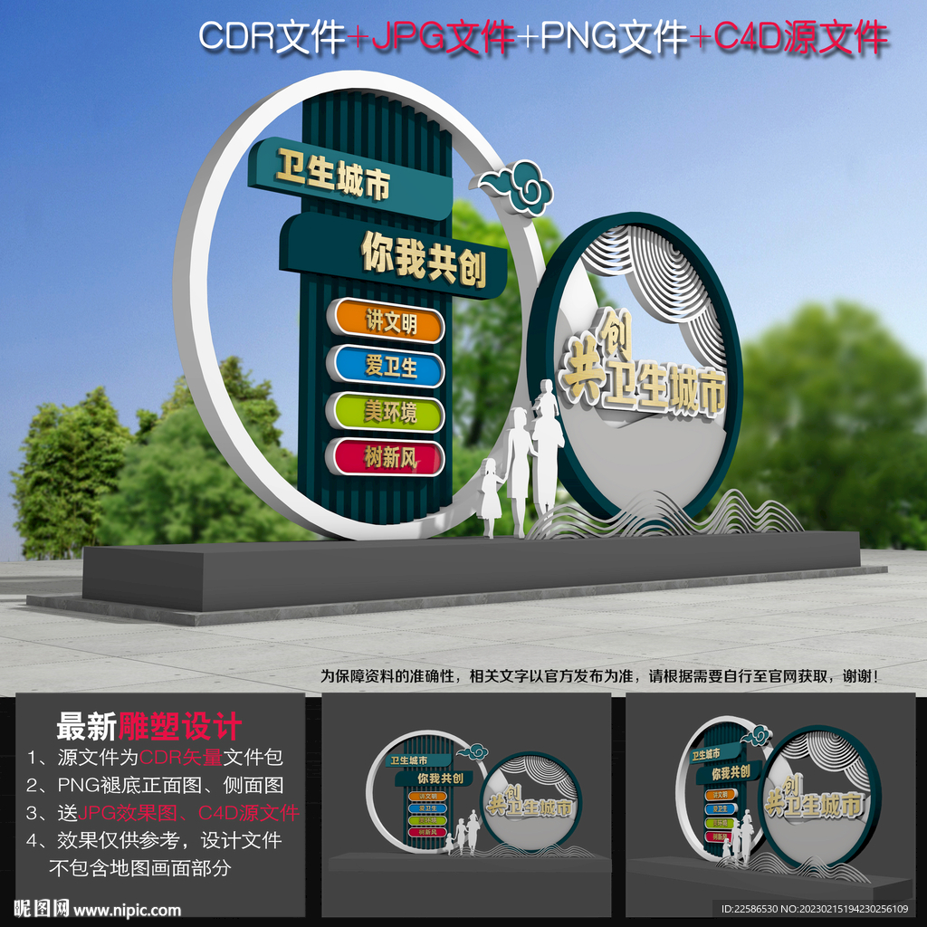 創(chuàng)建衛(wèi)生城市雕塑