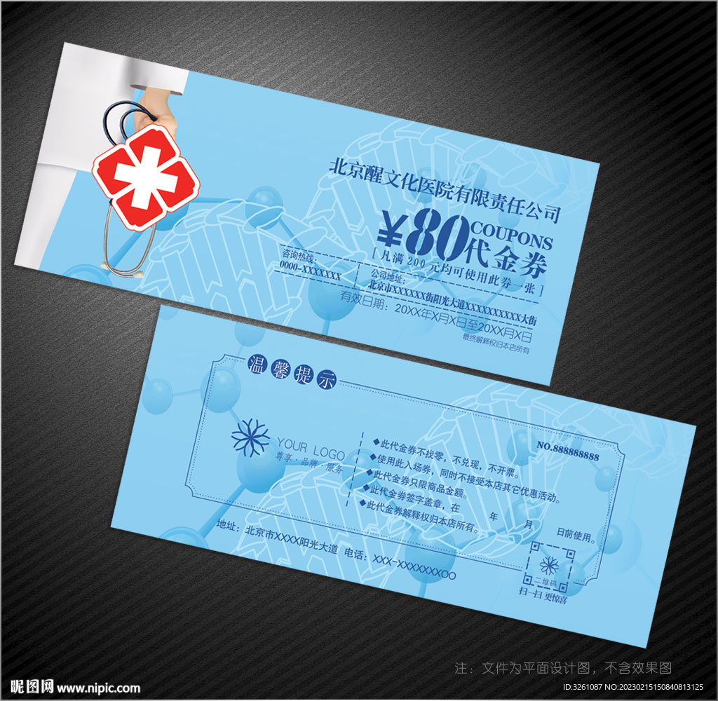 醫(yī)院代金券