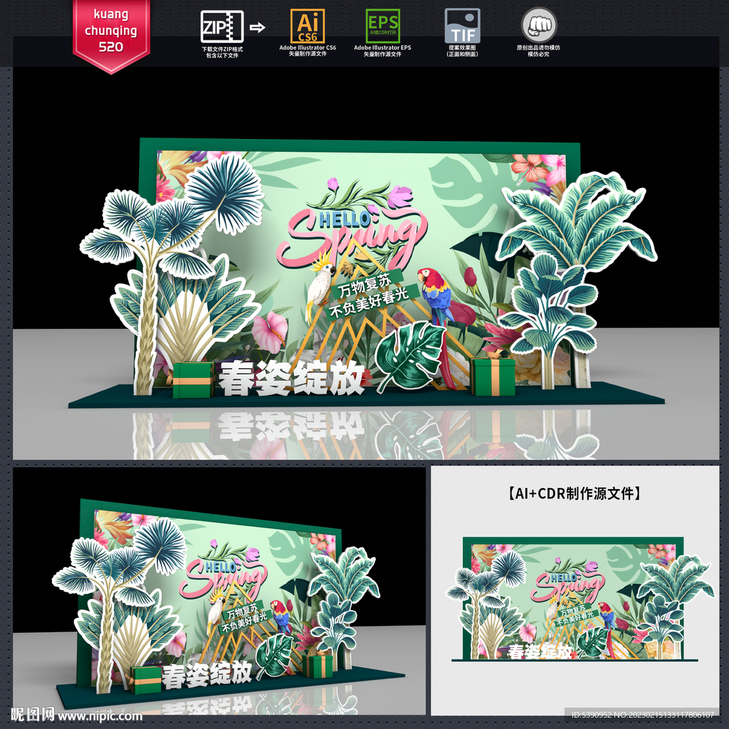 春天