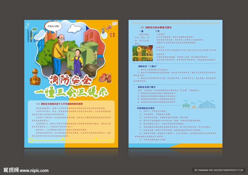 消防三提示