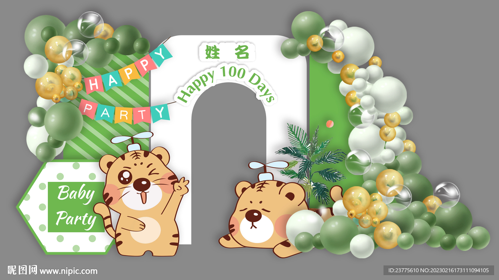 寶寶百日宴
