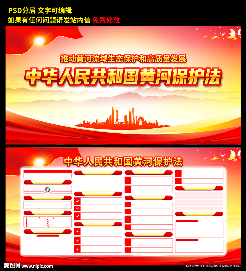 黃河保護(hù)法