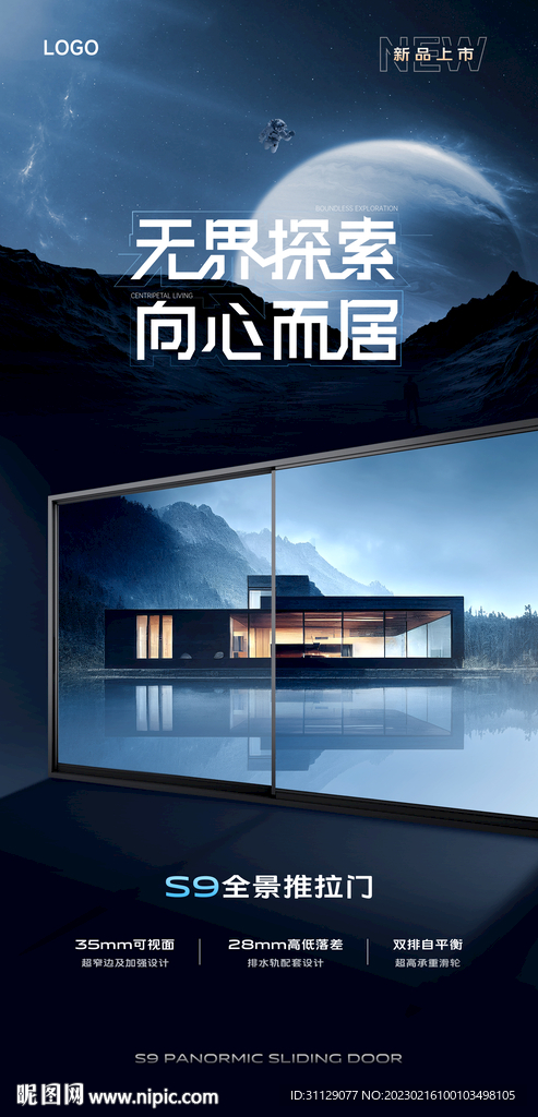 推拉門推廣海報