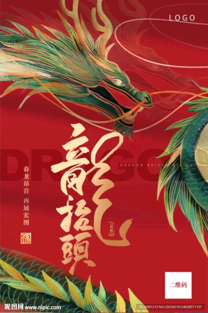 二月二海報