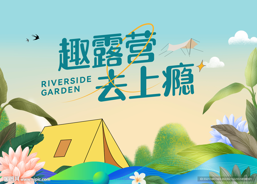 露營背景板