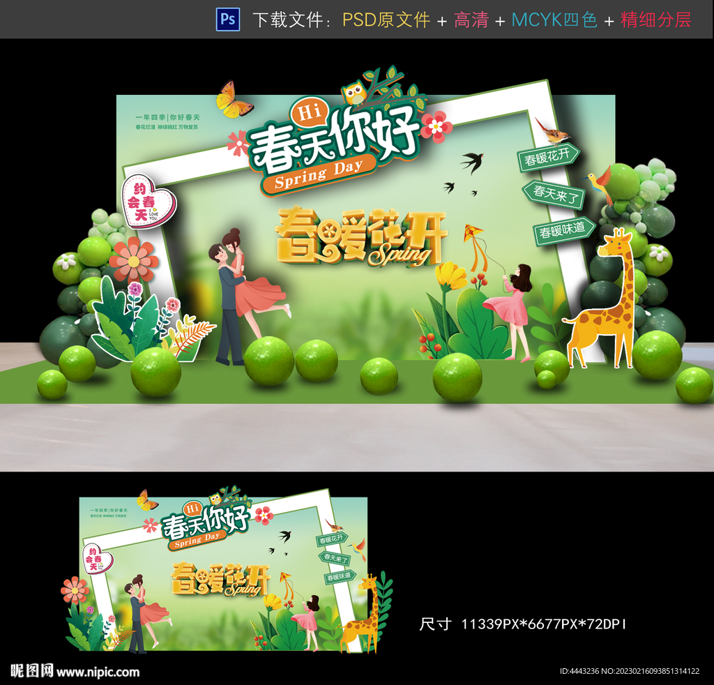 春天美陳布置