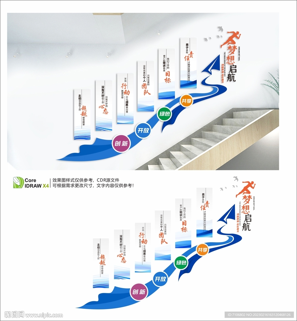 樓梯企業(yè)文化