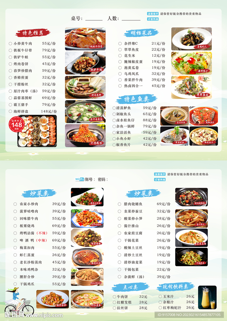 四季菜單