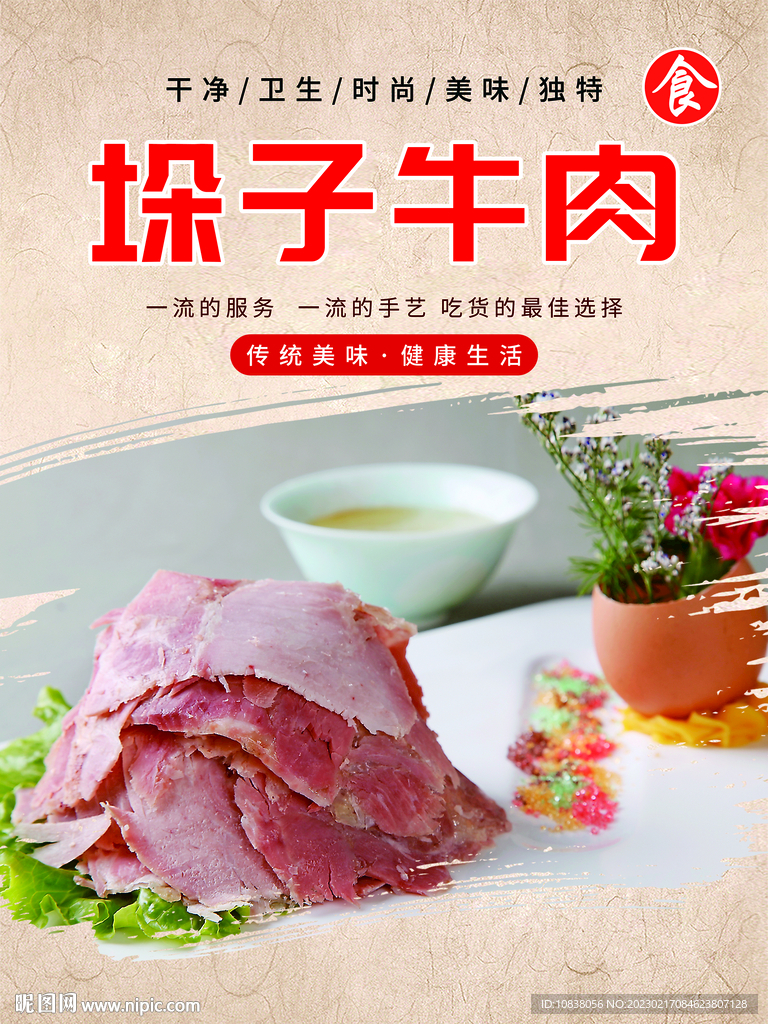垛子肉