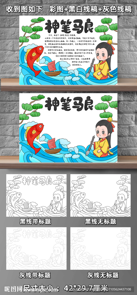 神筆馬良手抄報