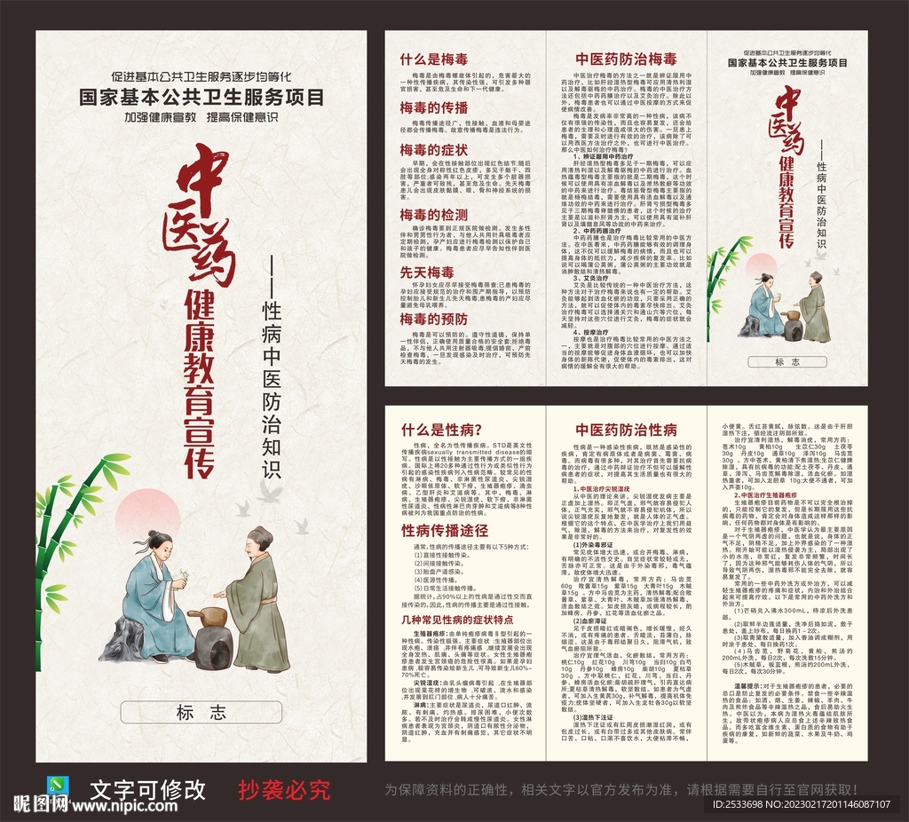 性病中醫防治知識