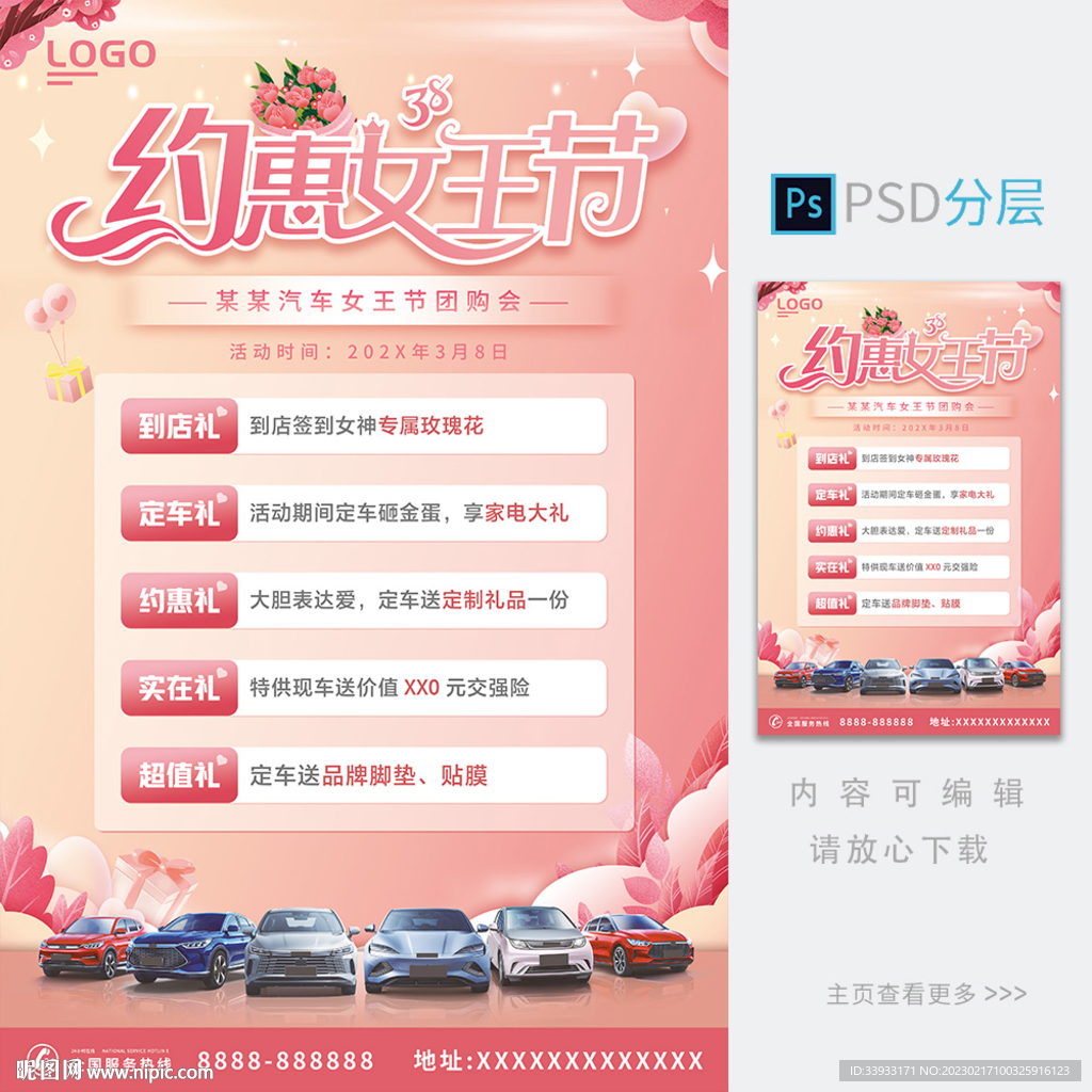 女神節(jié)促銷