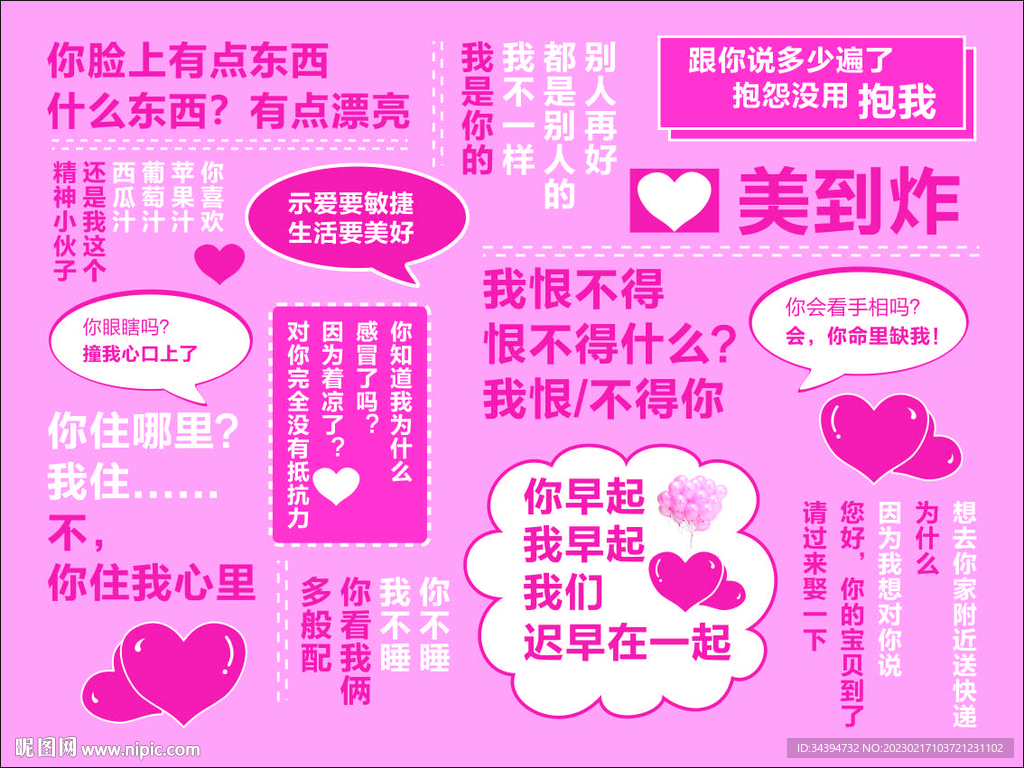 土味情話墻 情人節 表白墻 