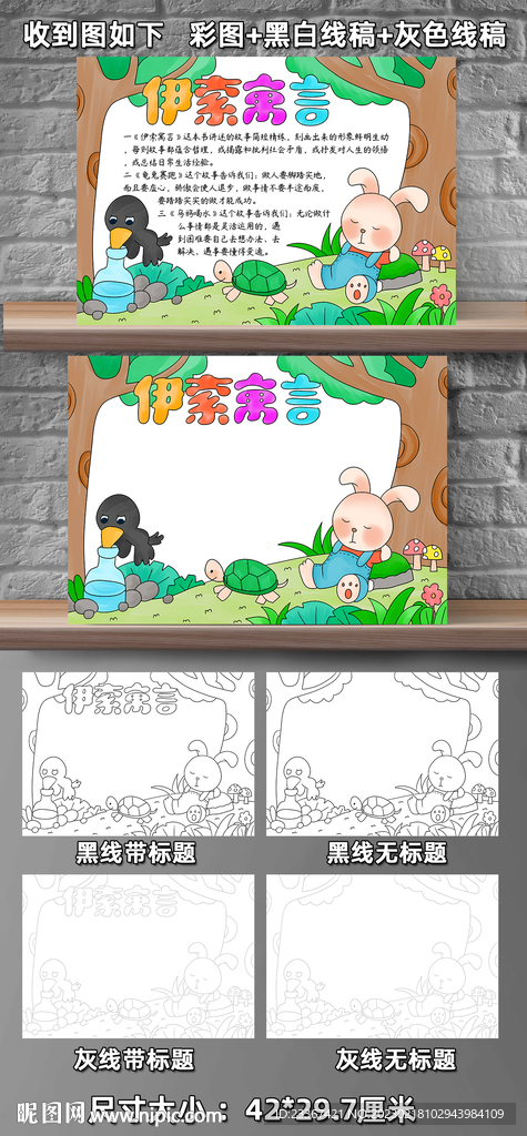 伊索寓言手抄報