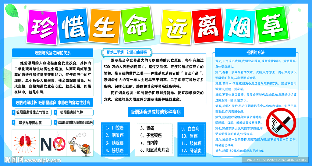 珍愛生命遠離煙草