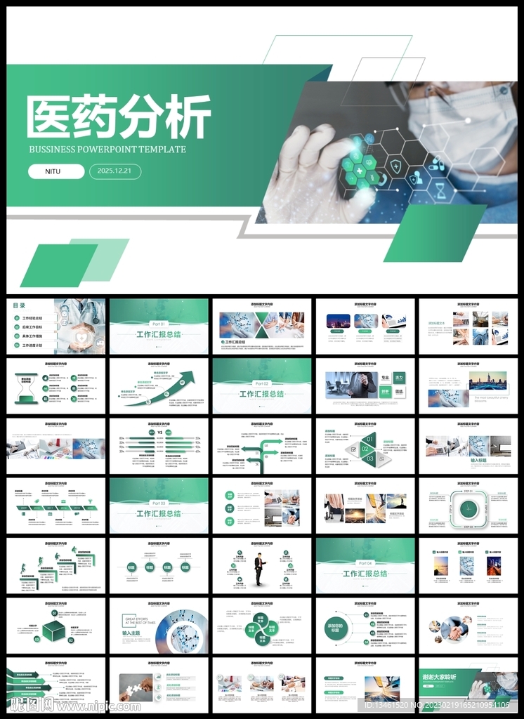 醫(yī)藥醫(yī)院藥品市場分析細菌ppt