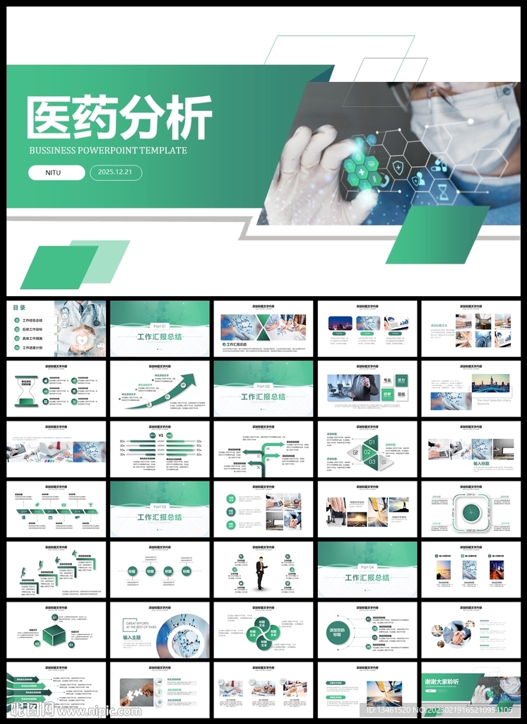 医药医院药品市场分析细菌ppt