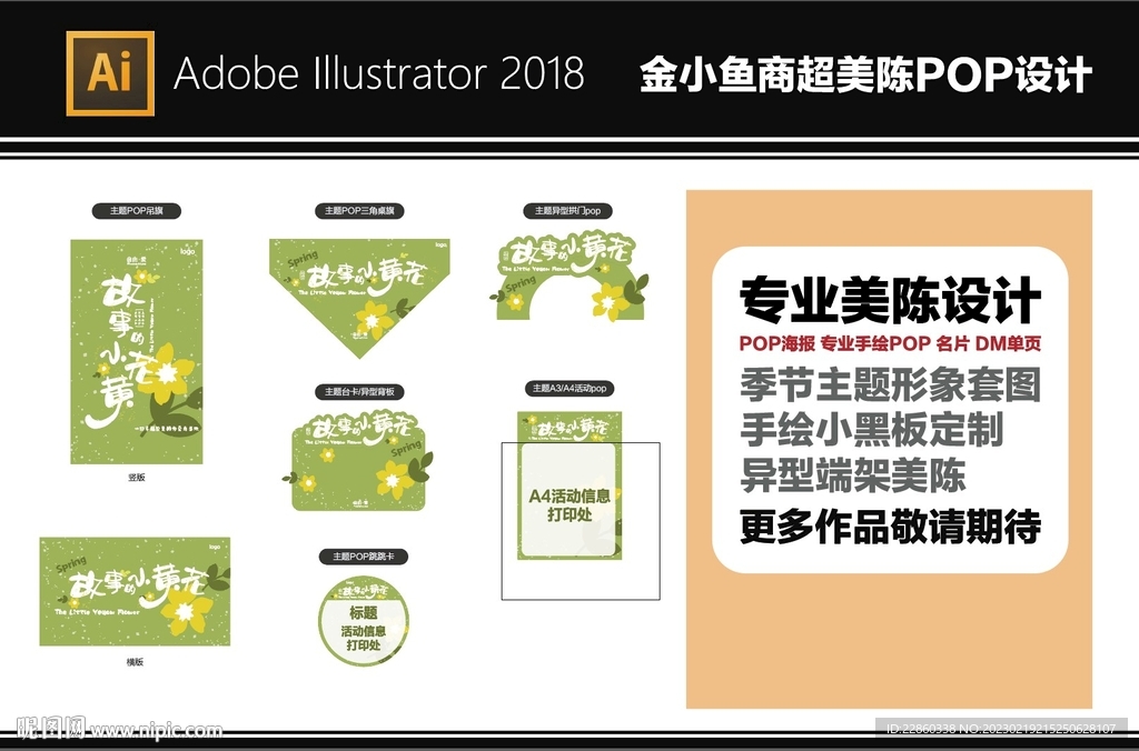 賣場春季形象POP