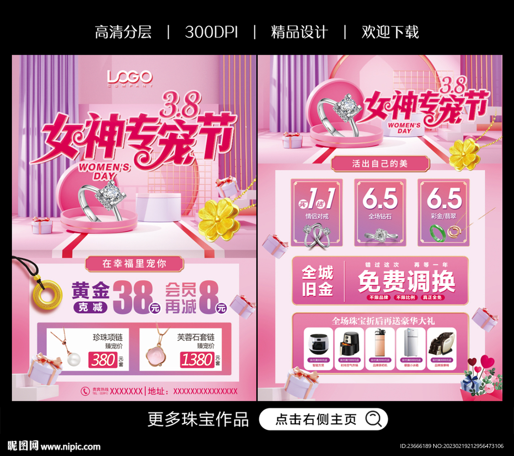 女神節珠寶