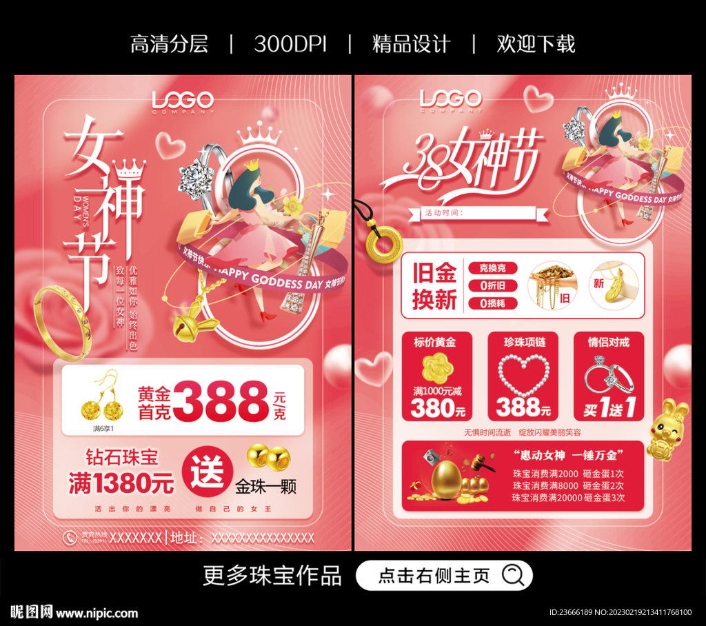 女神節珠寶