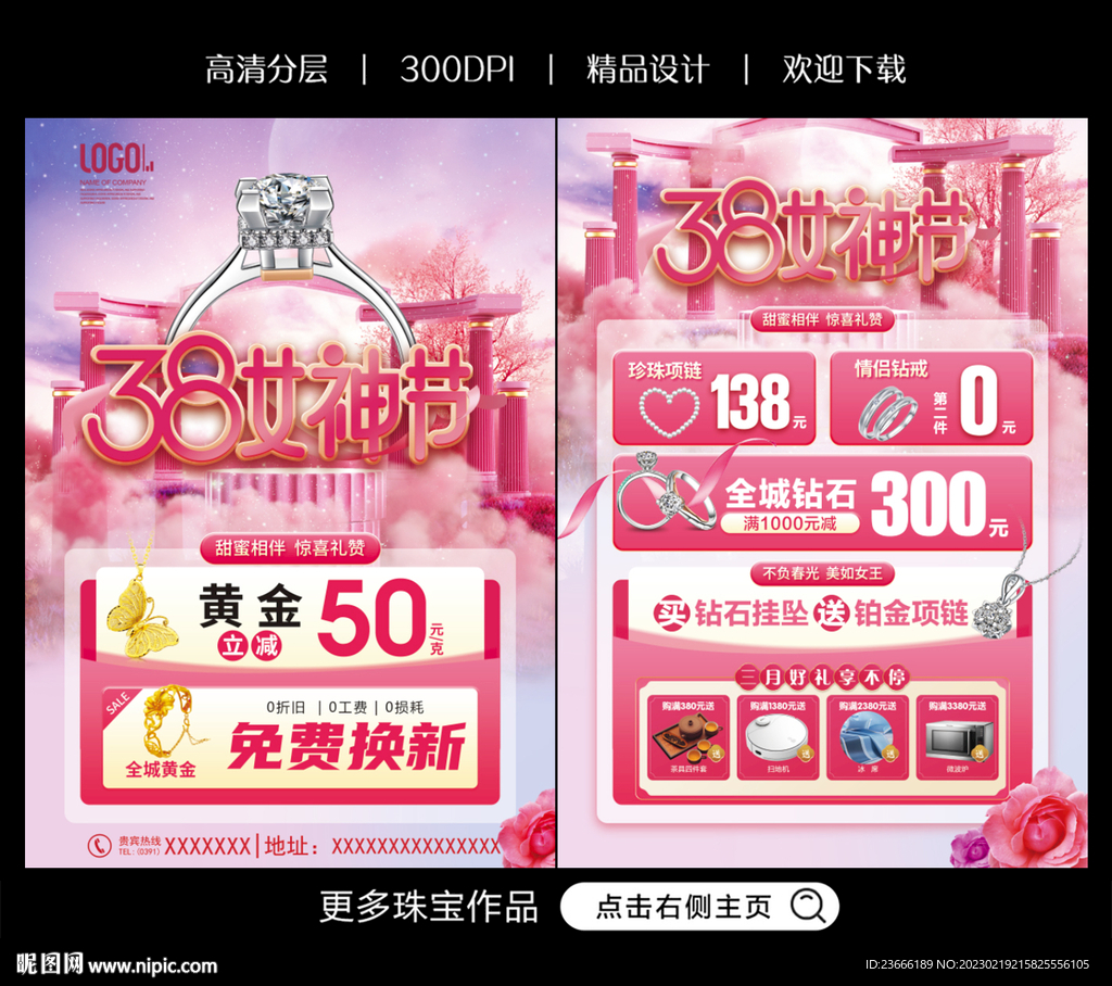 女神節(jié)珠寶