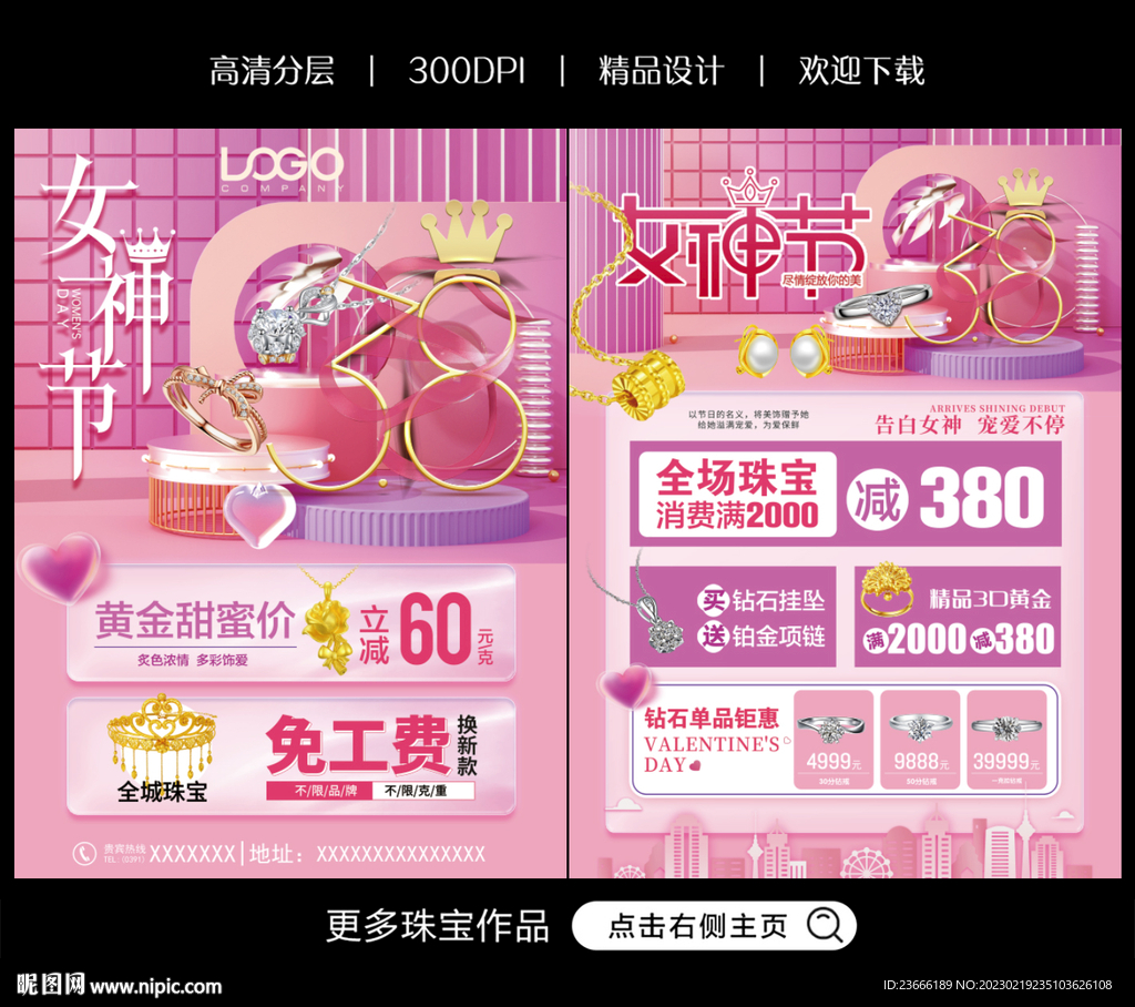 女神節珠寶