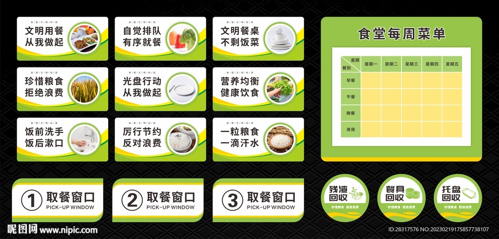 食堂標(biāo)語(yǔ)