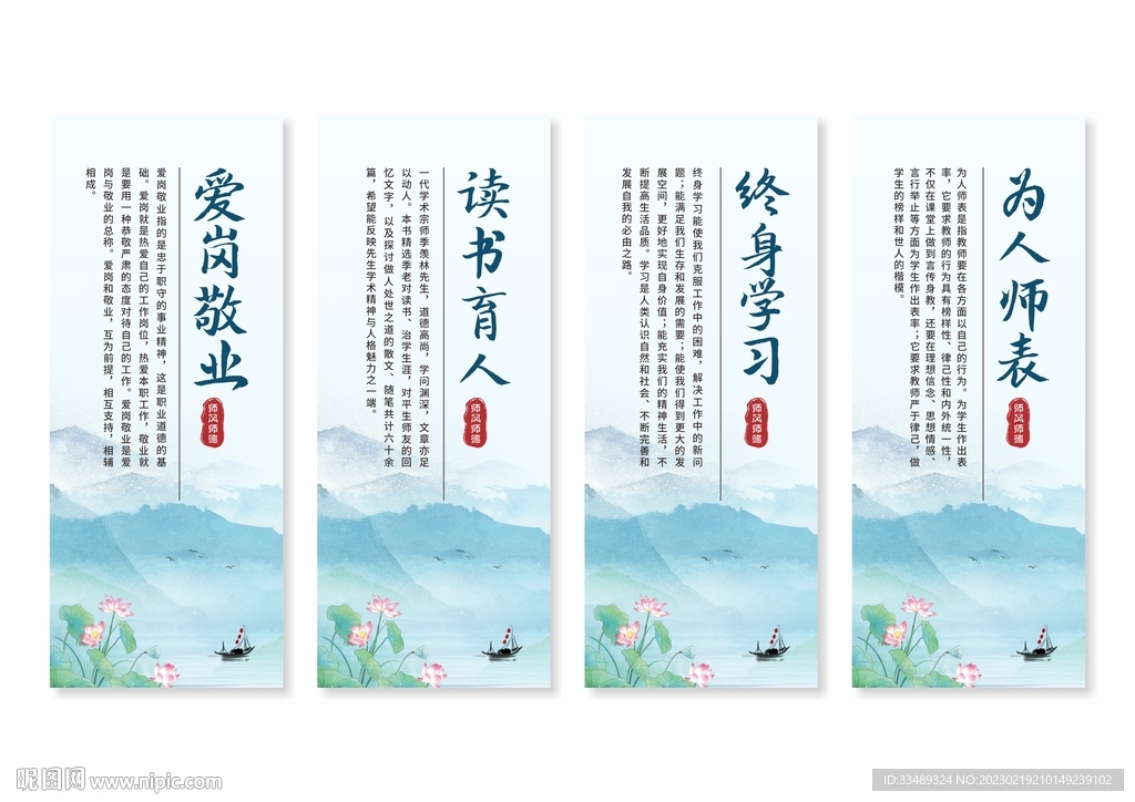 师德师风展板