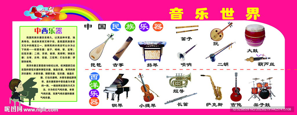 中西樂(lè)器 音樂(lè)教室形象 